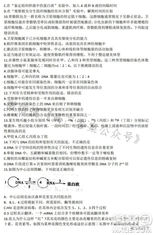 豫南九校2022-2023学年上期第二次联考高三生物试题及答案