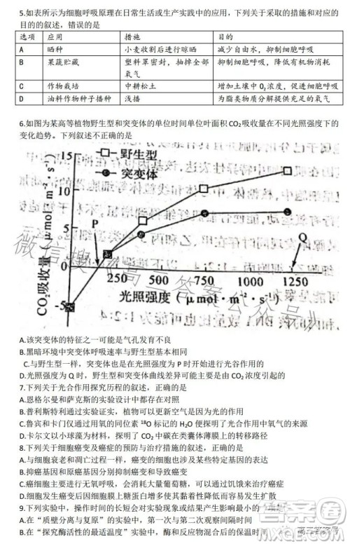 豫南九校2022-2023学年上期第二次联考高三生物试题及答案 豫南九校2022-2023学年上期第二次联考高三生物试题及答案
