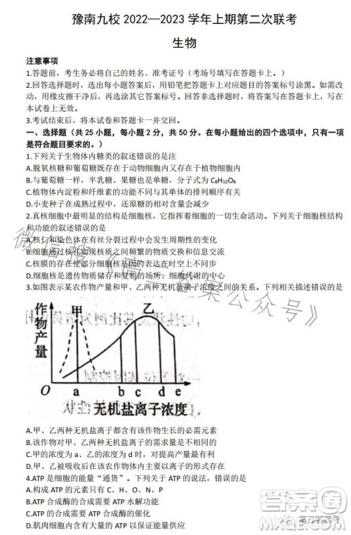 豫南九校2022-2023学年上期第二次联考高三生物试题及答案