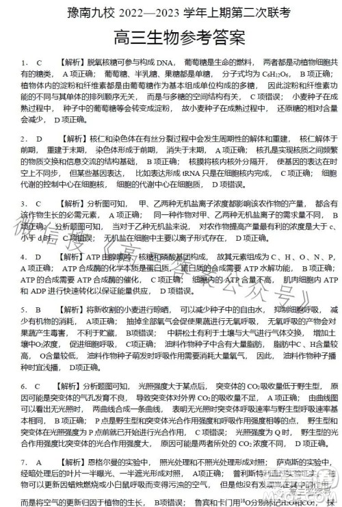 豫南九校2022-2023学年上期第二次联考高三生物试题及答案