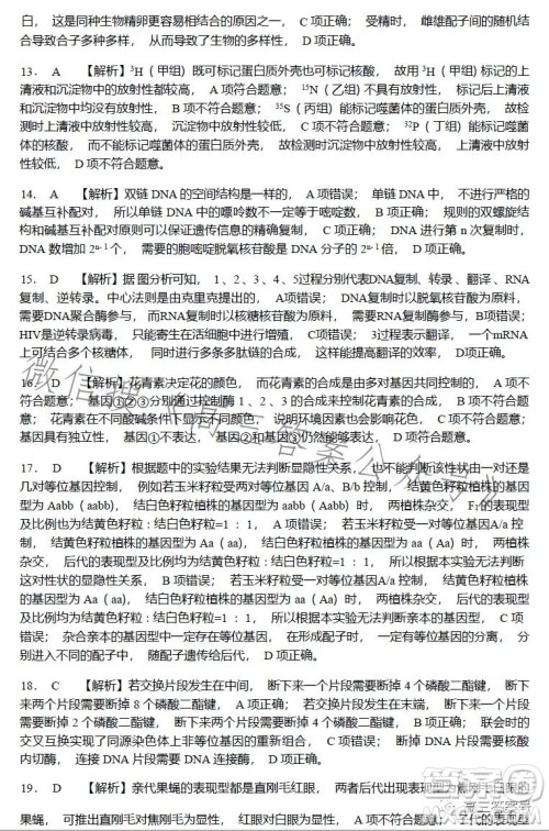 豫南九校2022-2023学年上期第二次联考高三生物试题及答案