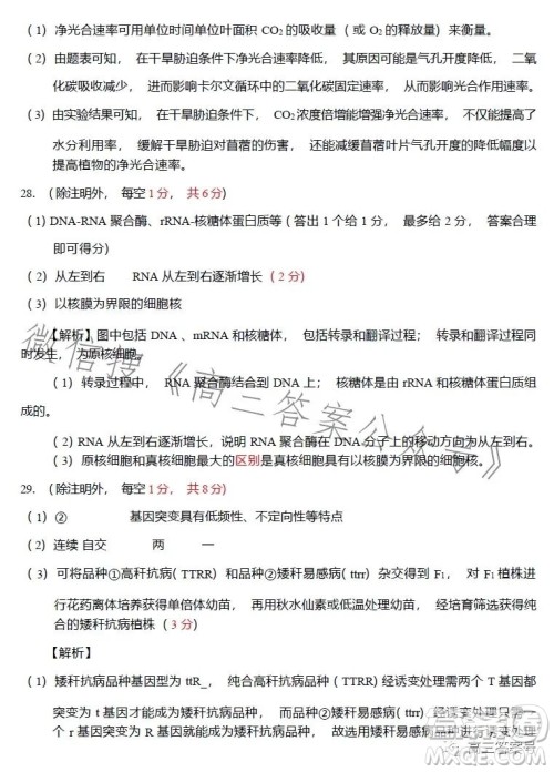 豫南九校2022-2023学年上期第二次联考高三生物试题及答案