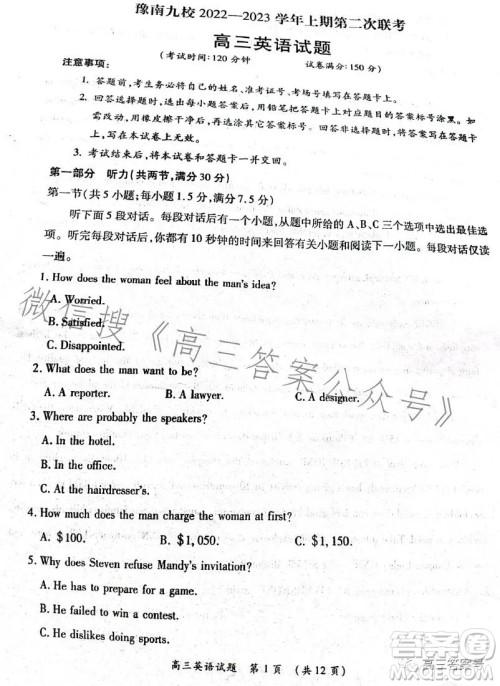 豫南九校2022-2023学年上期第二次联考高三英语试题及答案