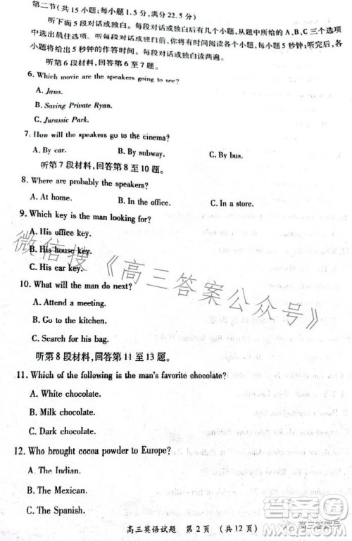 豫南九校2022-2023学年上期第二次联考高三英语试题及答案