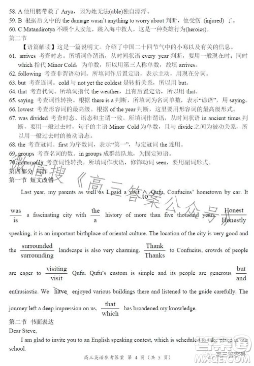 豫南九校2022-2023学年上期第二次联考高三英语试题及答案