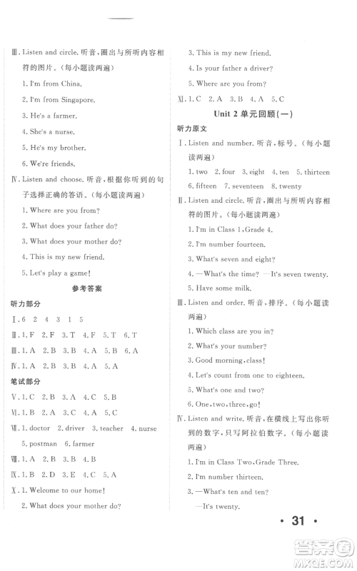 新疆青少年出版社2022优学1+1评价与测试四年级上册英语人教精通版参考答案