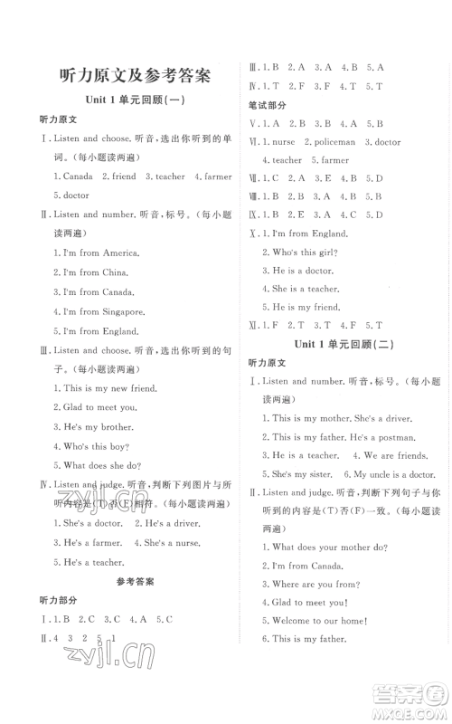 新疆青少年出版社2022优学1+1评价与测试四年级上册英语人教精通版参考答案