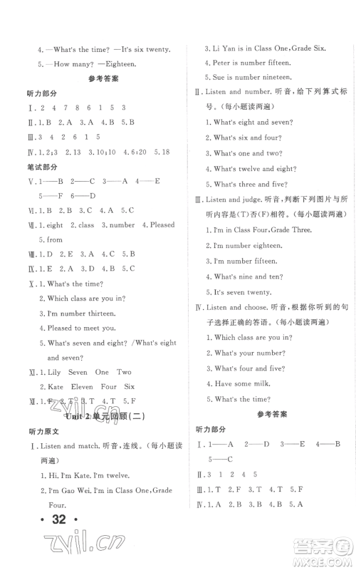 新疆青少年出版社2022优学1+1评价与测试四年级上册英语人教精通版参考答案