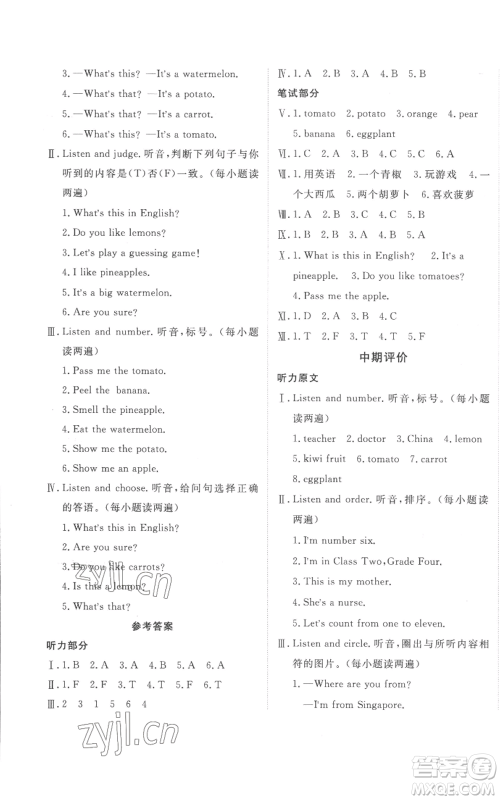 新疆青少年出版社2022优学1+1评价与测试四年级上册英语人教精通版参考答案