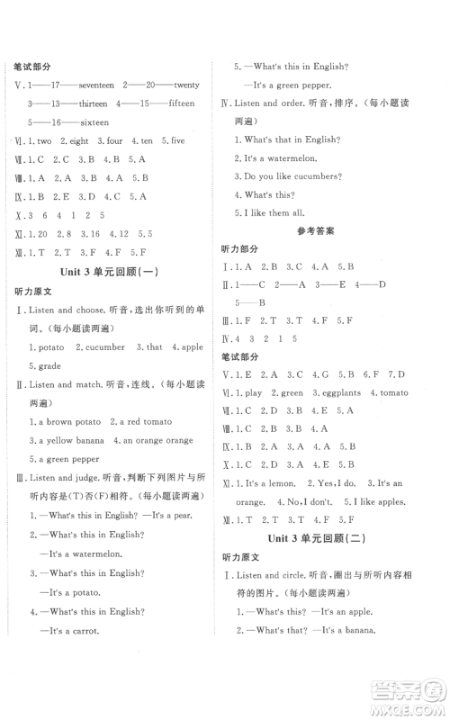 新疆青少年出版社2022优学1+1评价与测试四年级上册英语人教精通版参考答案 新疆青少年出版社2022优学1+1评价与测试四年级上册英语人教精通版参考答案