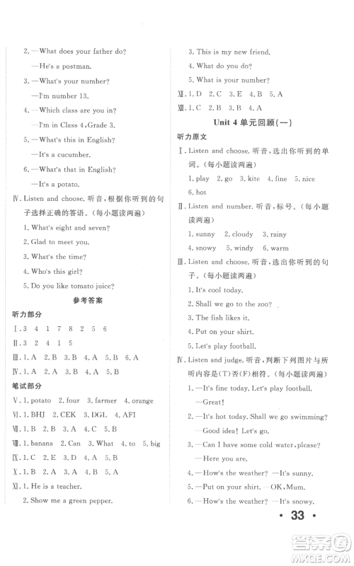 新疆青少年出版社2022优学1+1评价与测试四年级上册英语人教精通版参考答案