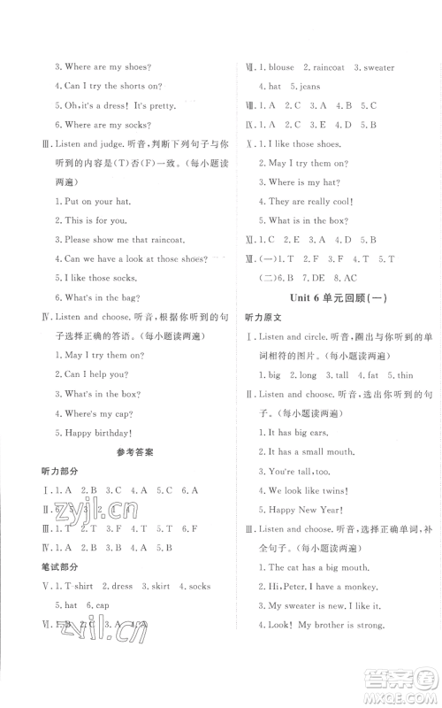新疆青少年出版社2022优学1+1评价与测试四年级上册英语人教精通版参考答案