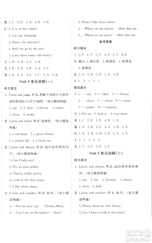 新疆青少年出版社2022优学1+1评价与测试四年级上册英语人教精通版参考答案