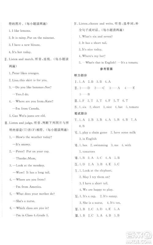 新疆青少年出版社2022优学1+1评价与测试四年级上册英语人教精通版参考答案