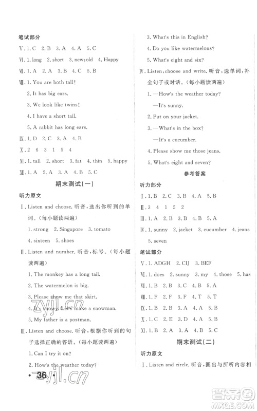 新疆青少年出版社2022优学1+1评价与测试四年级上册英语人教精通版参考答案