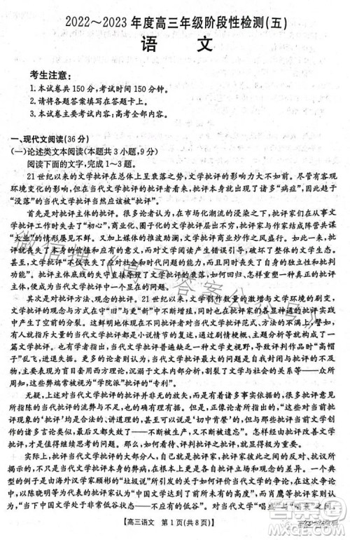 金太阳10月联考2022-2023年度高三年级阶段性检测五语文试题及答案