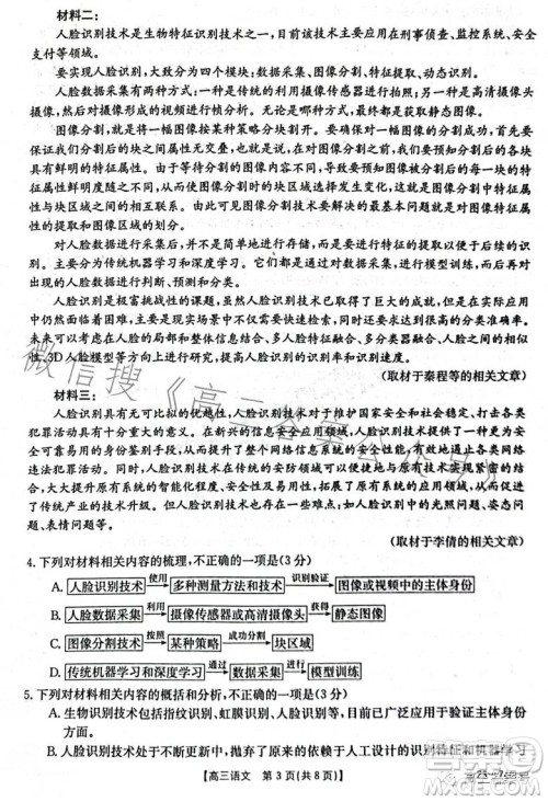 金太阳10月联考2022-2023年度高三年级阶段性检测五语文试题及答案
