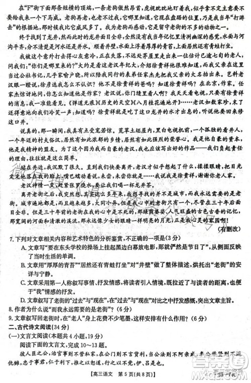 金太阳10月联考2022-2023年度高三年级阶段性检测五语文试题及答案 金太阳10月联考2022-2023年度高三年级阶段性检测五语文试题及答案