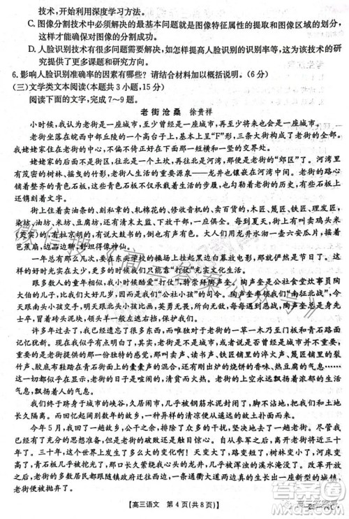 金太阳10月联考2022-2023年度高三年级阶段性检测五语文试题及答案