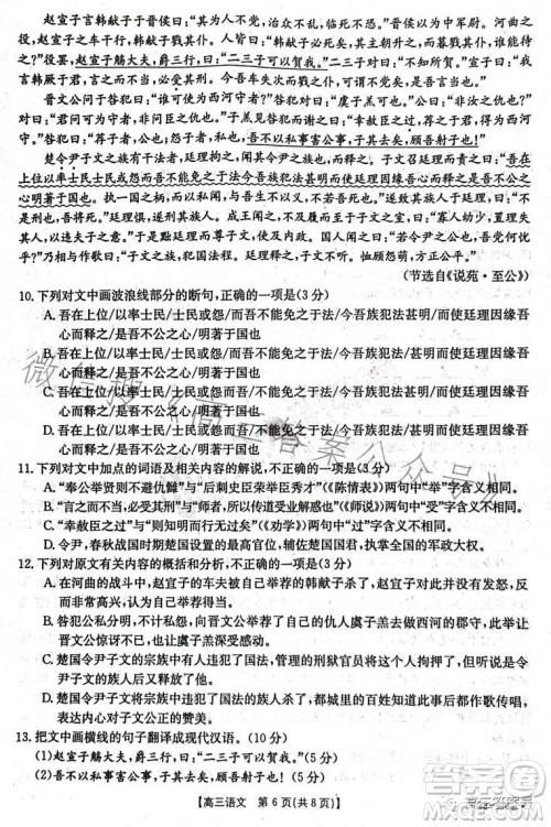 金太阳10月联考2022-2023年度高三年级阶段性检测五语文试题及答案