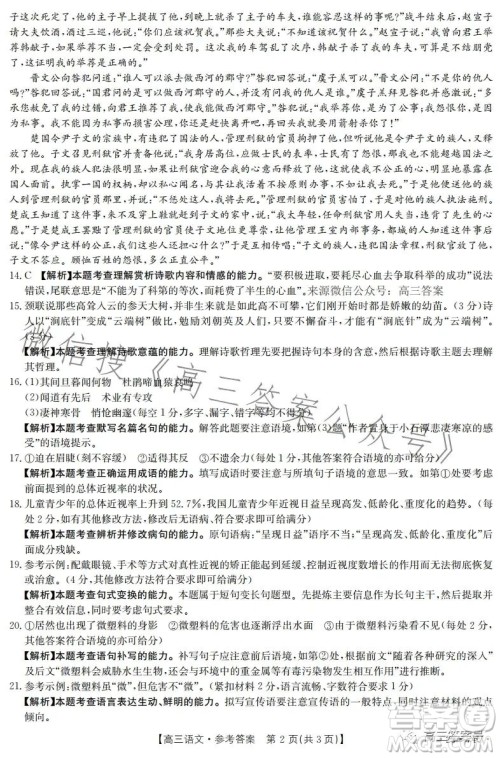 金太阳10月联考2022-2023年度高三年级阶段性检测五语文试题及答案 金太阳10月联考2022-2023年度高三年级阶段性检测五语文试题及答案