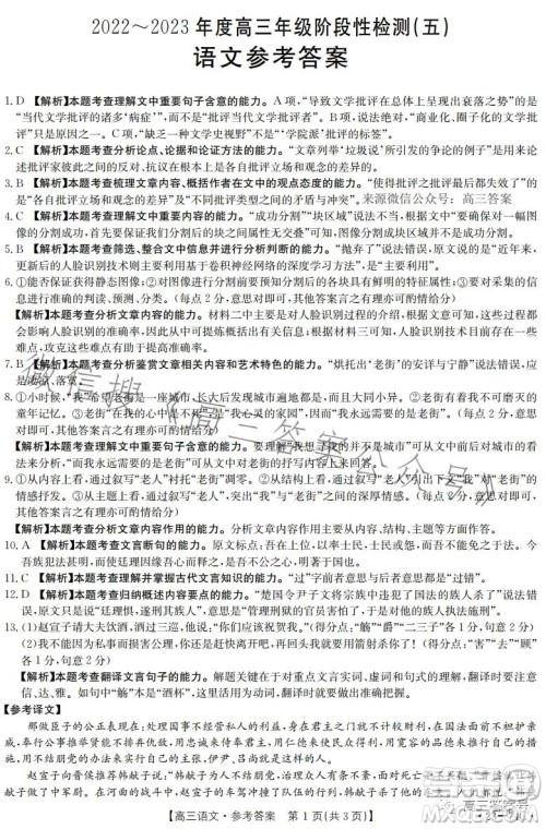 金太阳10月联考2022-2023年度高三年级阶段性检测五语文试题及答案