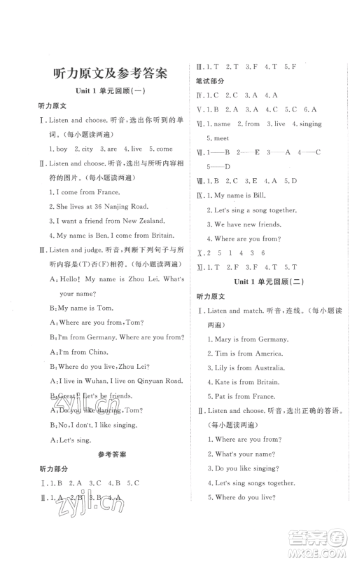 新疆青少年出版社2022优学1+1评价与测试五年级上册英语人教精通版参考答案