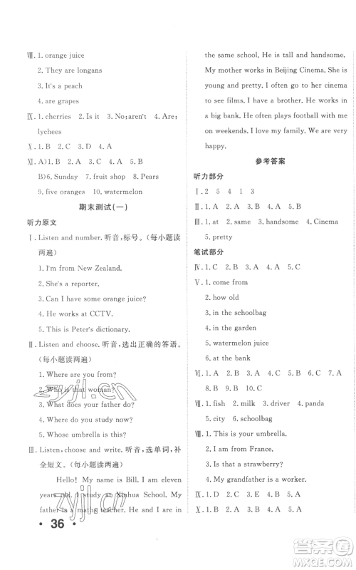 新疆青少年出版社2022优学1+1评价与测试五年级上册英语人教精通版参考答案