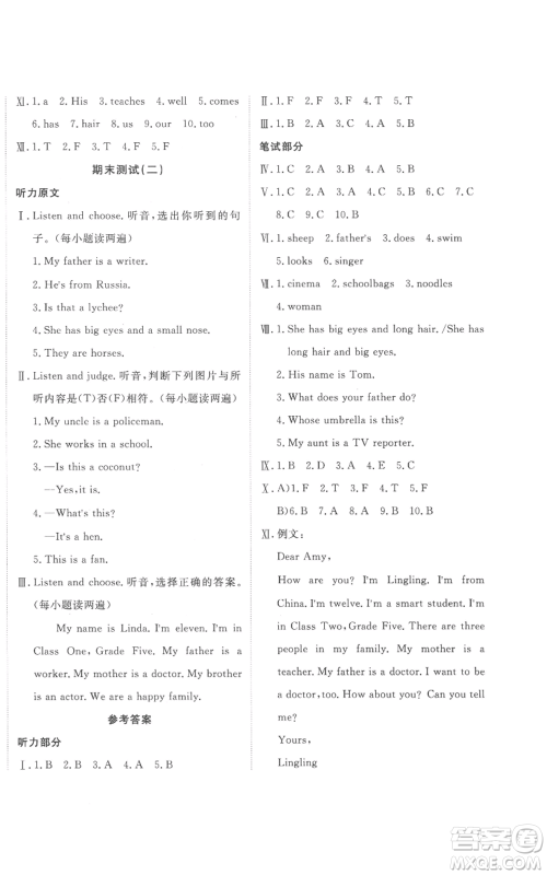 新疆青少年出版社2022优学1+1评价与测试五年级上册英语人教精通版参考答案