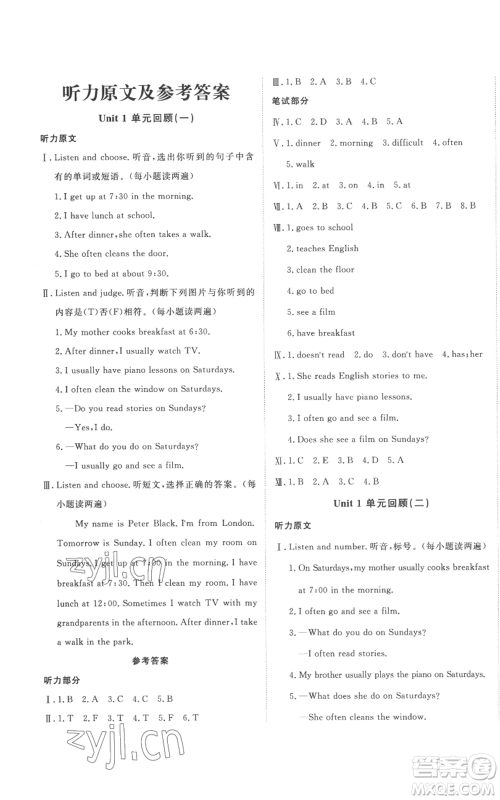 新疆青少年出版社2022优学1+1评价与测试六年级上册英语人教精通版参考答案