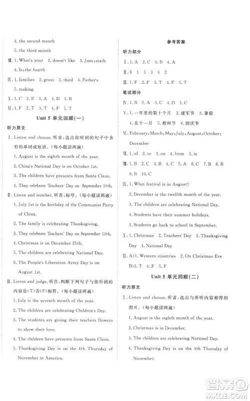 新疆青少年出版社2022优学1+1评价与测试六年级上册英语人教精通版参考答案