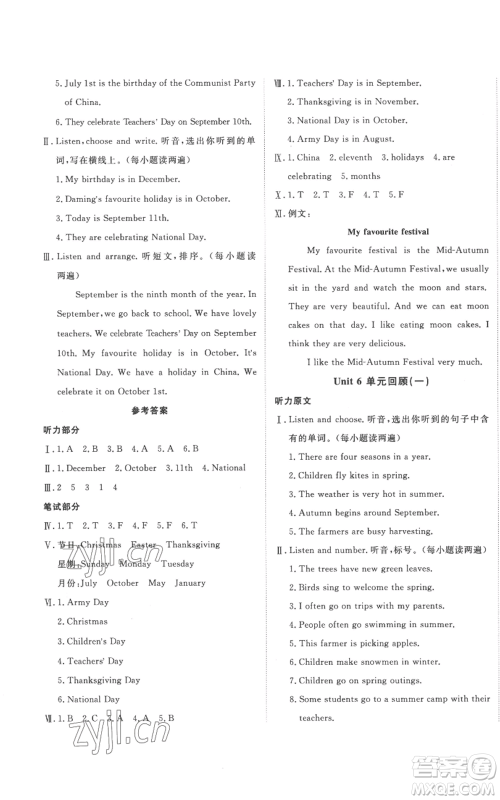 新疆青少年出版社2022优学1+1评价与测试六年级上册英语人教精通版参考答案