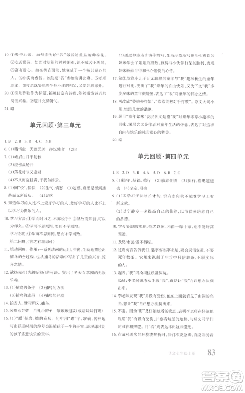 新疆青少年出版社2022优学1+1评价与测试七年级上册语文人教版参考答案