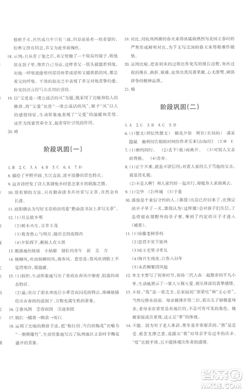 新疆青少年出版社2022优学1+1评价与测试七年级上册语文人教版参考答案