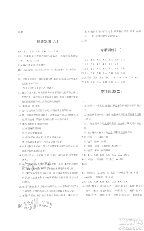 新疆青少年出版社2022优学1+1评价与测试七年级上册语文人教版参考答案 新疆青少年出版社2022优学1+1评价与测试七年级上册语文人教版参考答案