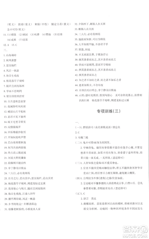 新疆青少年出版社2022优学1+1评价与测试七年级上册语文人教版参考答案