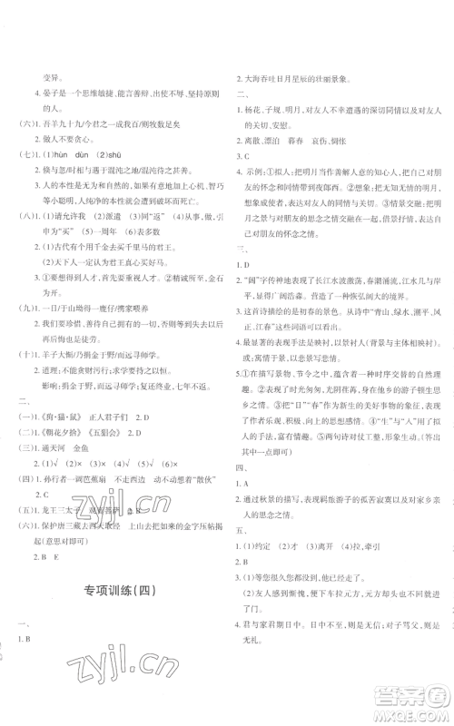 新疆青少年出版社2022优学1+1评价与测试七年级上册语文人教版参考答案