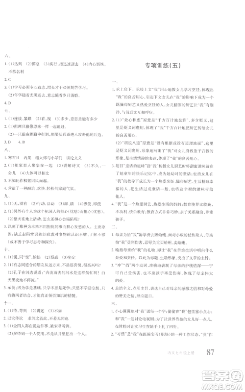 新疆青少年出版社2022优学1+1评价与测试七年级上册语文人教版参考答案