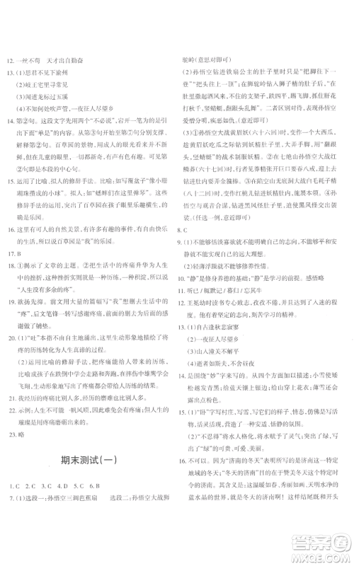 新疆青少年出版社2022优学1+1评价与测试七年级上册语文人教版参考答案