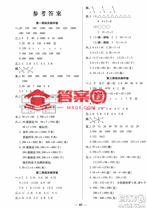 天津科学技术出版社2022状元大考卷数学三年级上册苏教版参考答案