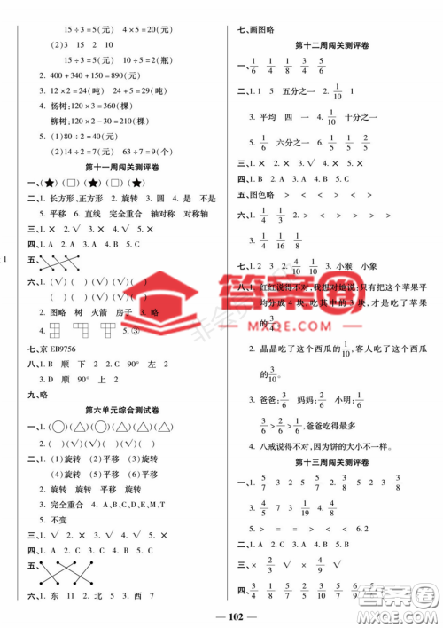 天津科学技术出版社2022状元大考卷数学三年级上册苏教版参考答案