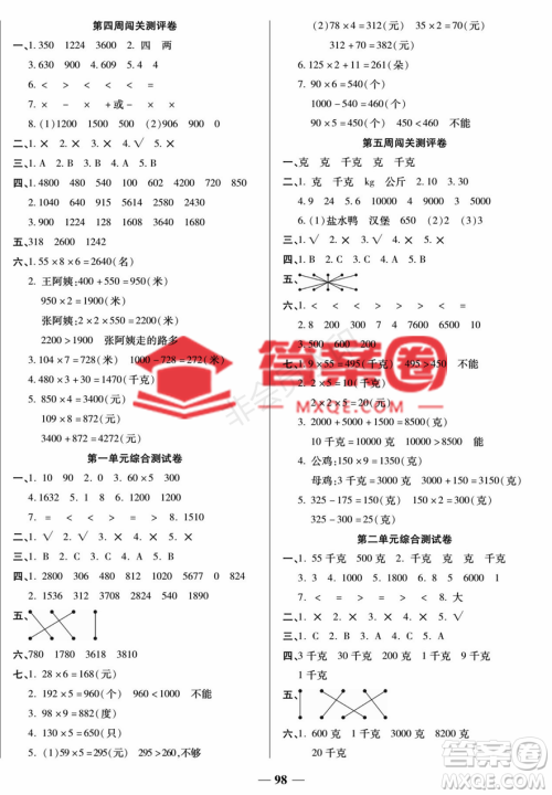 天津科学技术出版社2022状元大考卷数学三年级上册苏教版参考答案