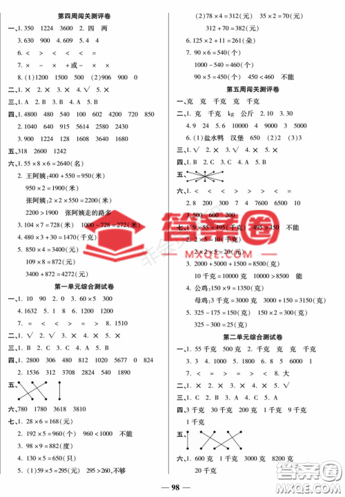 天津科学技术出版社2022状元大考卷数学三年级上册苏教版参考答案