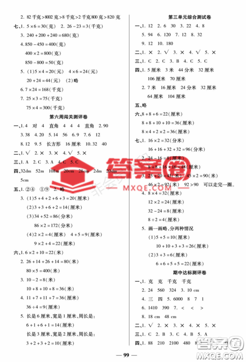 天津科学技术出版社2022状元大考卷数学三年级上册苏教版参考答案