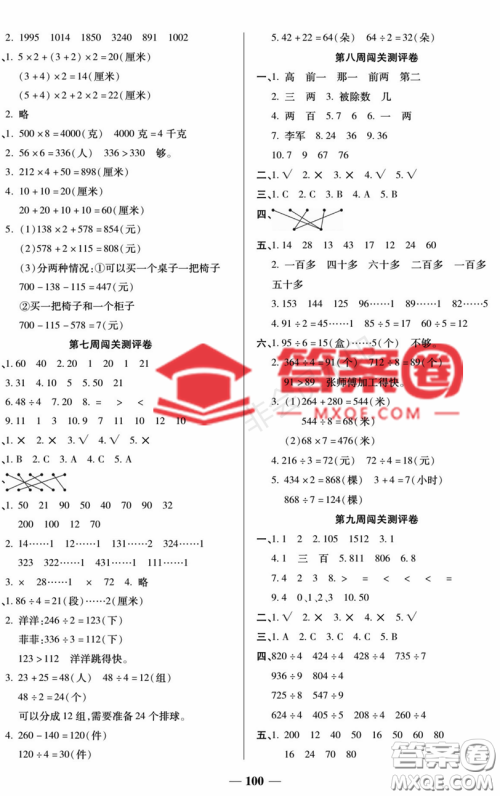 天津科学技术出版社2022状元大考卷数学三年级上册苏教版参考答案