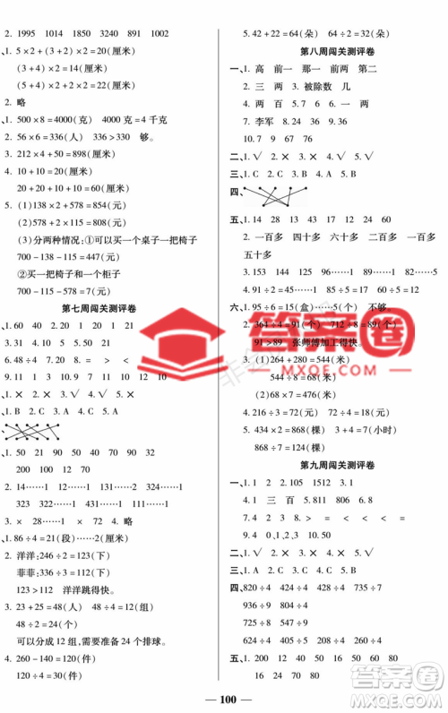 天津科学技术出版社2022状元大考卷数学三年级上册苏教版参考答案