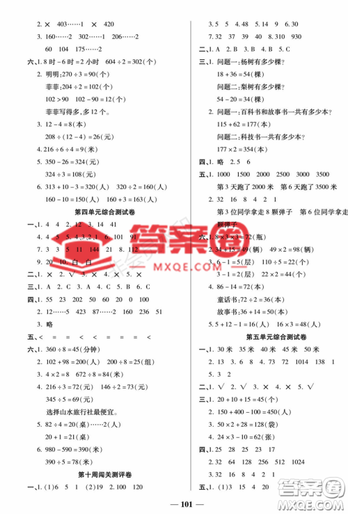 天津科学技术出版社2022状元大考卷数学三年级上册苏教版参考答案