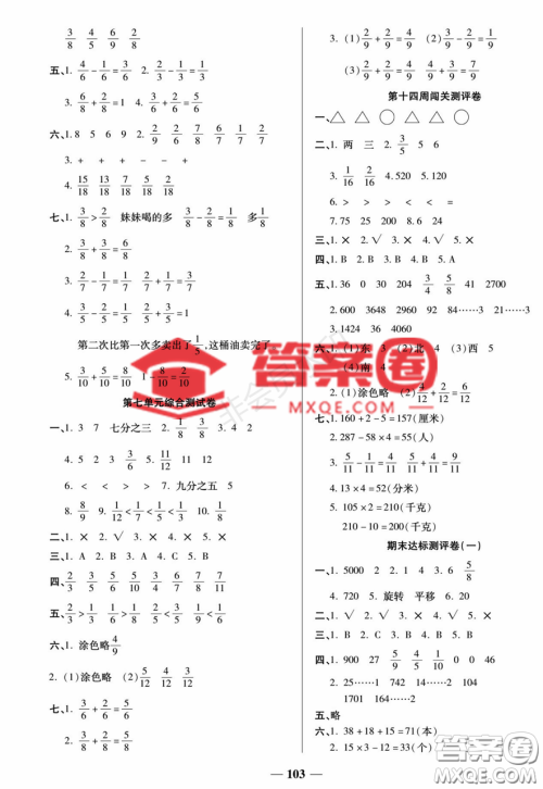 天津科学技术出版社2022状元大考卷数学三年级上册苏教版参考答案