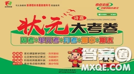 天津科学技术出版社2022状元大考卷数学三年级上册苏教版参考答案