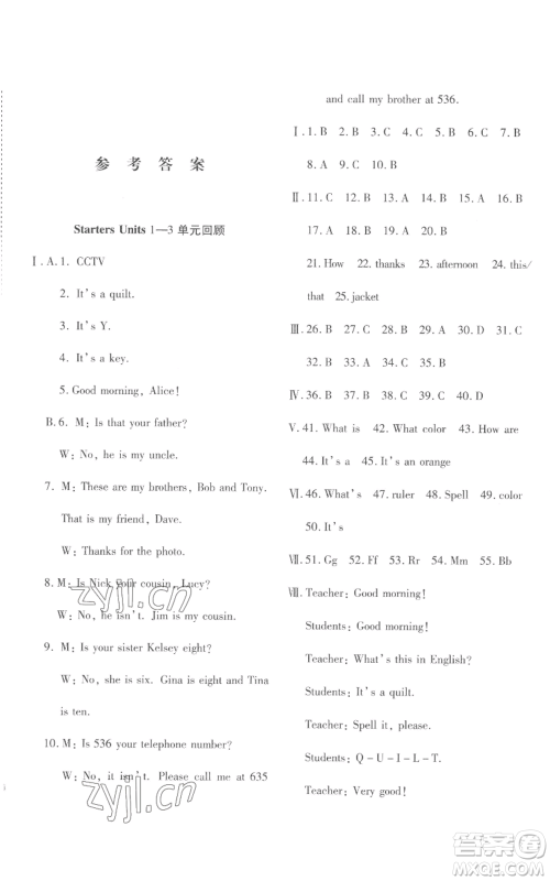 新疆青少年出版社2022优学1+1评价与测试七年级上册英语人教精通版参考答案